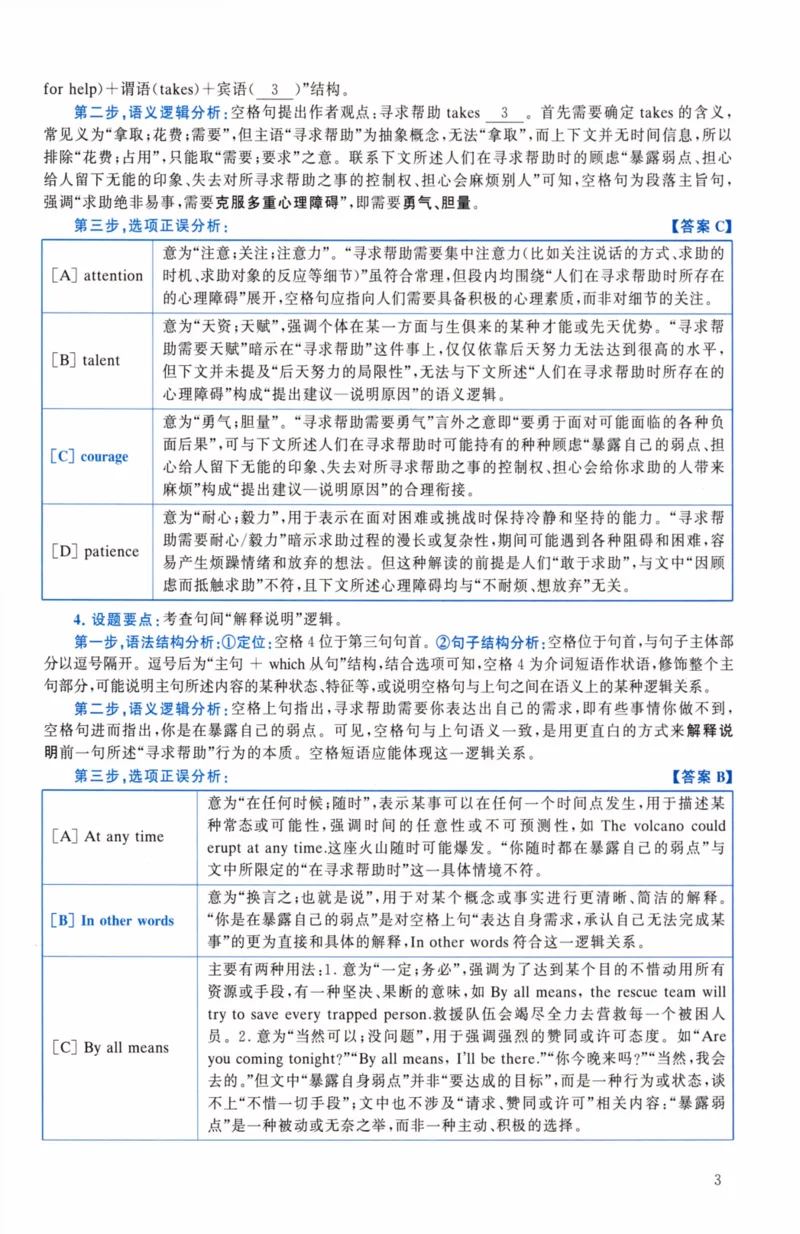 考研英语（二）真题：经典精编版（2022-2026）_27考研真题_考研英语一、二真题+解析（1994-2026）_01.真题合并版_2027考研英语（英二）