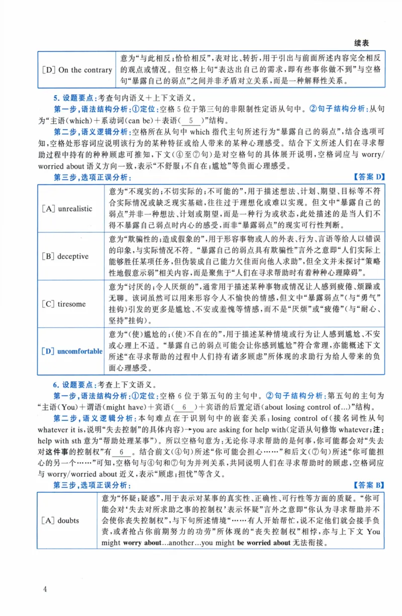 考研英语（二）真题：经典精编版（2022-2026）_27考研真题_考研英语一、二真题+解析（1994-2026）_01.真题合并版_2027考研英语（英二）