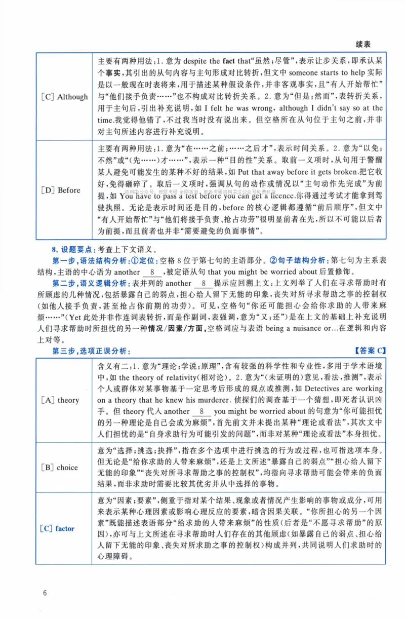 考研英语（二）真题：经典精编版（2022-2026）_27考研真题_考研英语一、二真题+解析（1994-2026）_01.真题合并版_2027考研英语（英二）