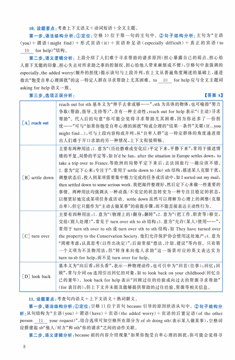 考研英语（二）真题：经典精编版（2022-2026）_27考研真题_考研英语一、二真题+解析（1994-2026）_01.真题合并版_2027考研英语（英二）