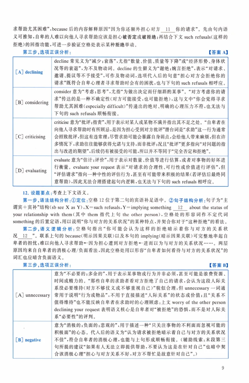 考研英语（二）真题：经典精编版（2022-2026）_27考研真题_考研英语一、二真题+解析（1994-2026）_01.真题合并版_2027考研英语（英二）