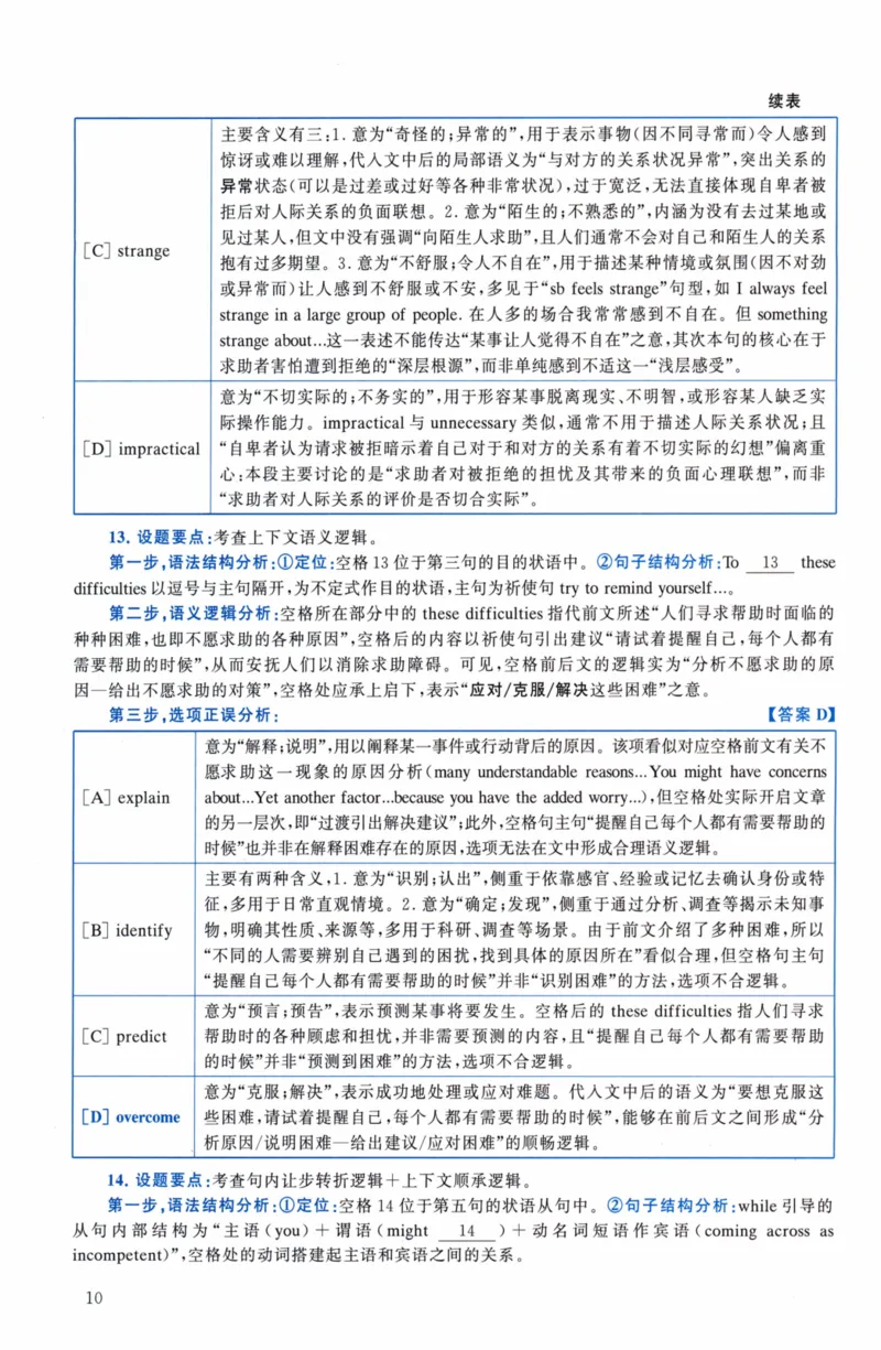 考研英语（二）真题：经典精编版（2022-2026）_27考研真题_考研英语一、二真题+解析（1994-2026）_01.真题合并版_2027考研英语（英二）