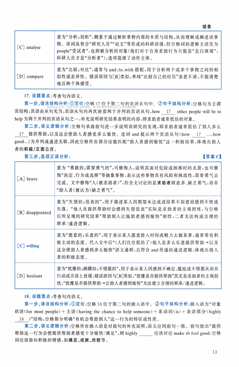考研英语（二）真题：经典精编版（2022-2026）_27考研真题_考研英语一、二真题+解析（1994-2026）_01.真题合并版_2027考研英语（英二）