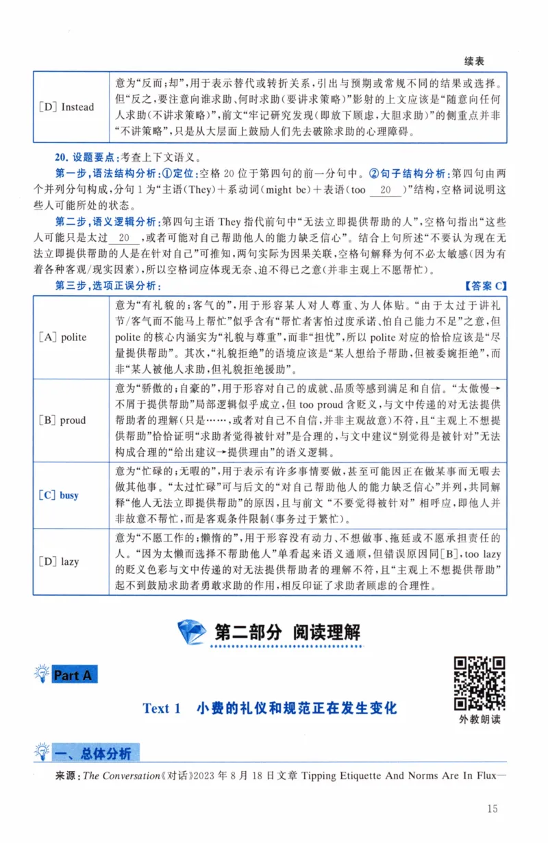 考研英语（二）真题：经典精编版（2022-2026）_27考研真题_考研英语一、二真题+解析（1994-2026）_01.真题合并版_2027考研英语（英二）