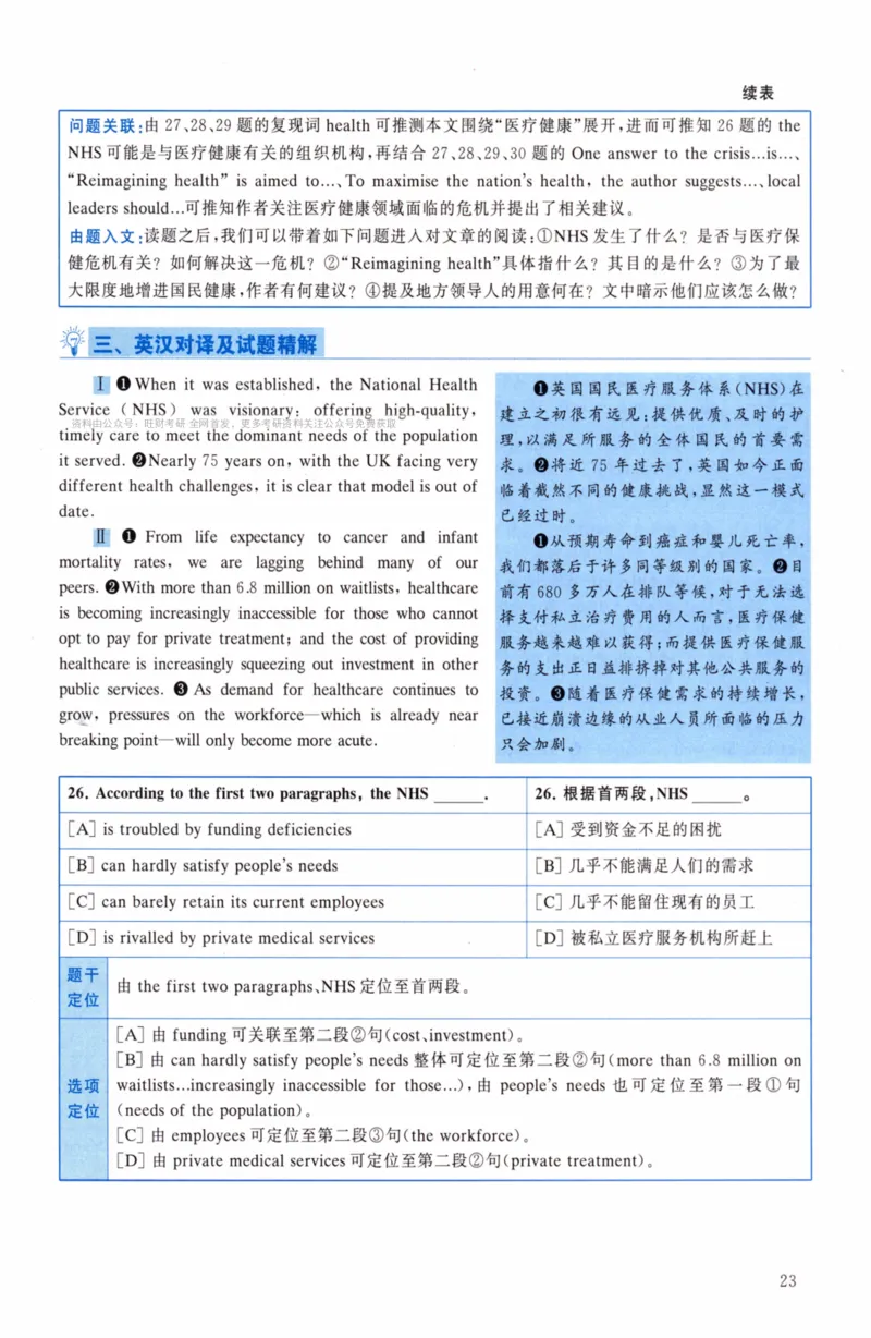 考研英语（二）真题：经典精编版（2022-2026）_27考研真题_考研英语一、二真题+解析（1994-2026）_01.真题合并版_2027考研英语（英二）