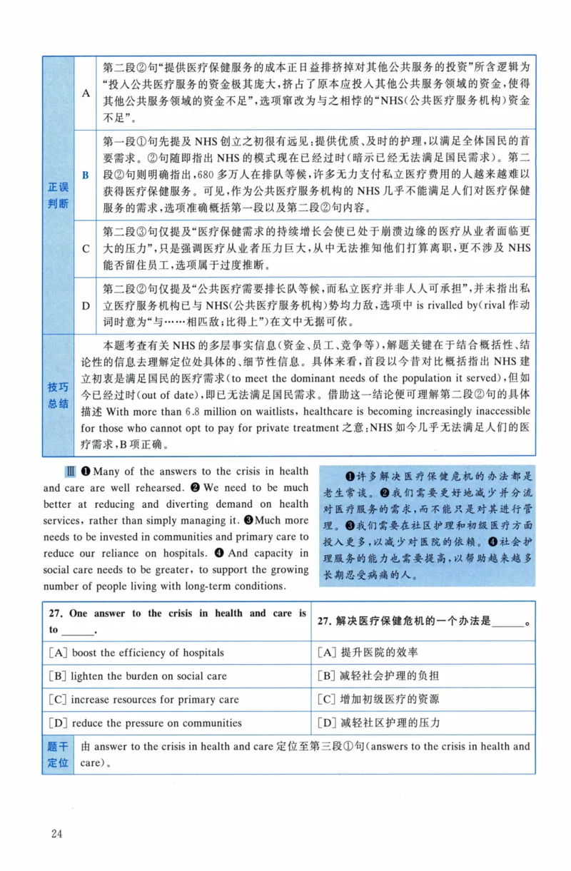考研英语（二）真题：经典精编版（2022-2026）_27考研真题_考研英语一、二真题+解析（1994-2026）_01.真题合并版_2027考研英语（英二）