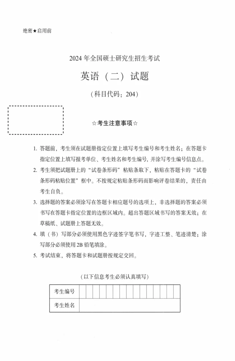 考研英语（二）真题：经典精编版（2022-2026）_27考研真题_考研英语一、二真题+解析（1994-2026）_01.真题合并版_2027考研英语（英二）