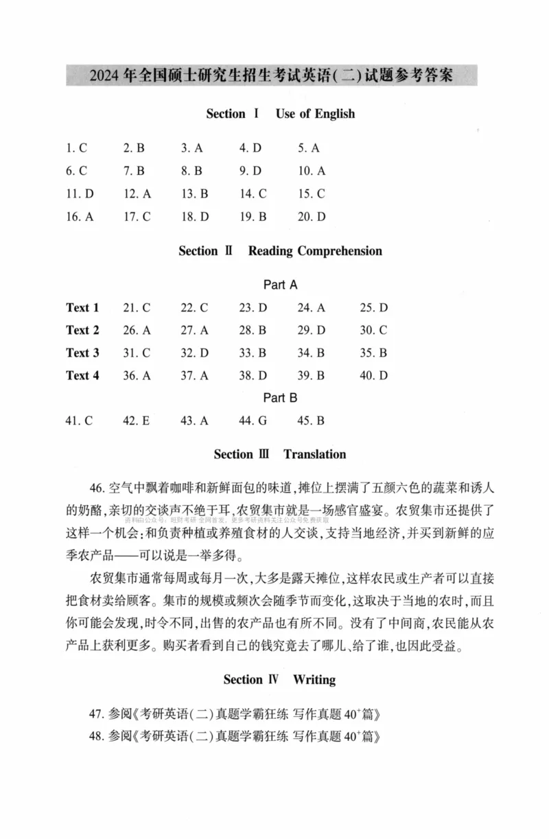 考研英语（二）真题：经典精编版（2022-2026）_27考研真题_考研英语一、二真题+解析（1994-2026）_01.真题合并版_2027考研英语（英二）