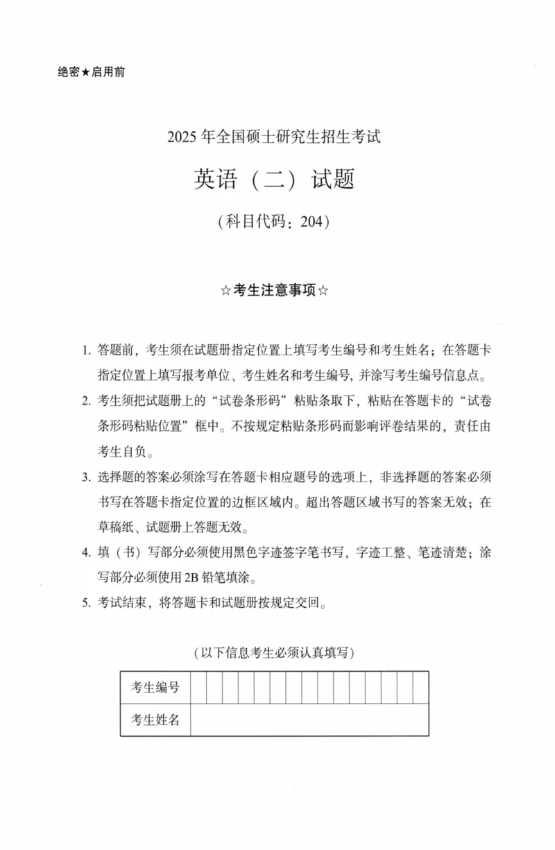 考研英语（二）真题：经典精编版（2022-2026）_27考研真题_考研英语一、二真题+解析（1994-2026）_01.真题合并版_2027考研英语（英二）
