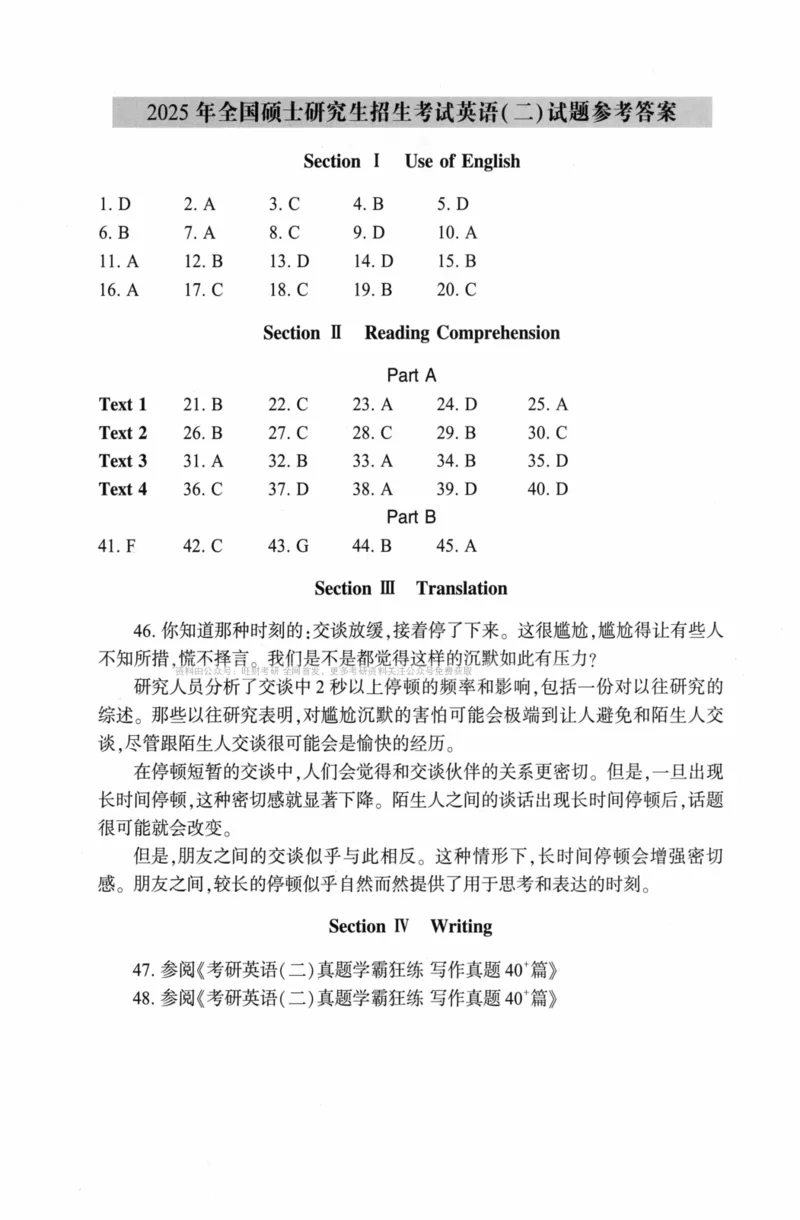 考研英语（二）真题：经典精编版（2022-2026）_27考研真题_考研英语一、二真题+解析（1994-2026）_01.真题合并版_2027考研英语（英二）