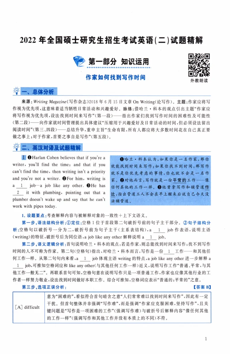 考研英语（二）真题：经典精编版（2022-2026）_27考研真题_考研英语一、二真题+解析（1994-2026）_01.真题合并版_2027考研英语（英二）