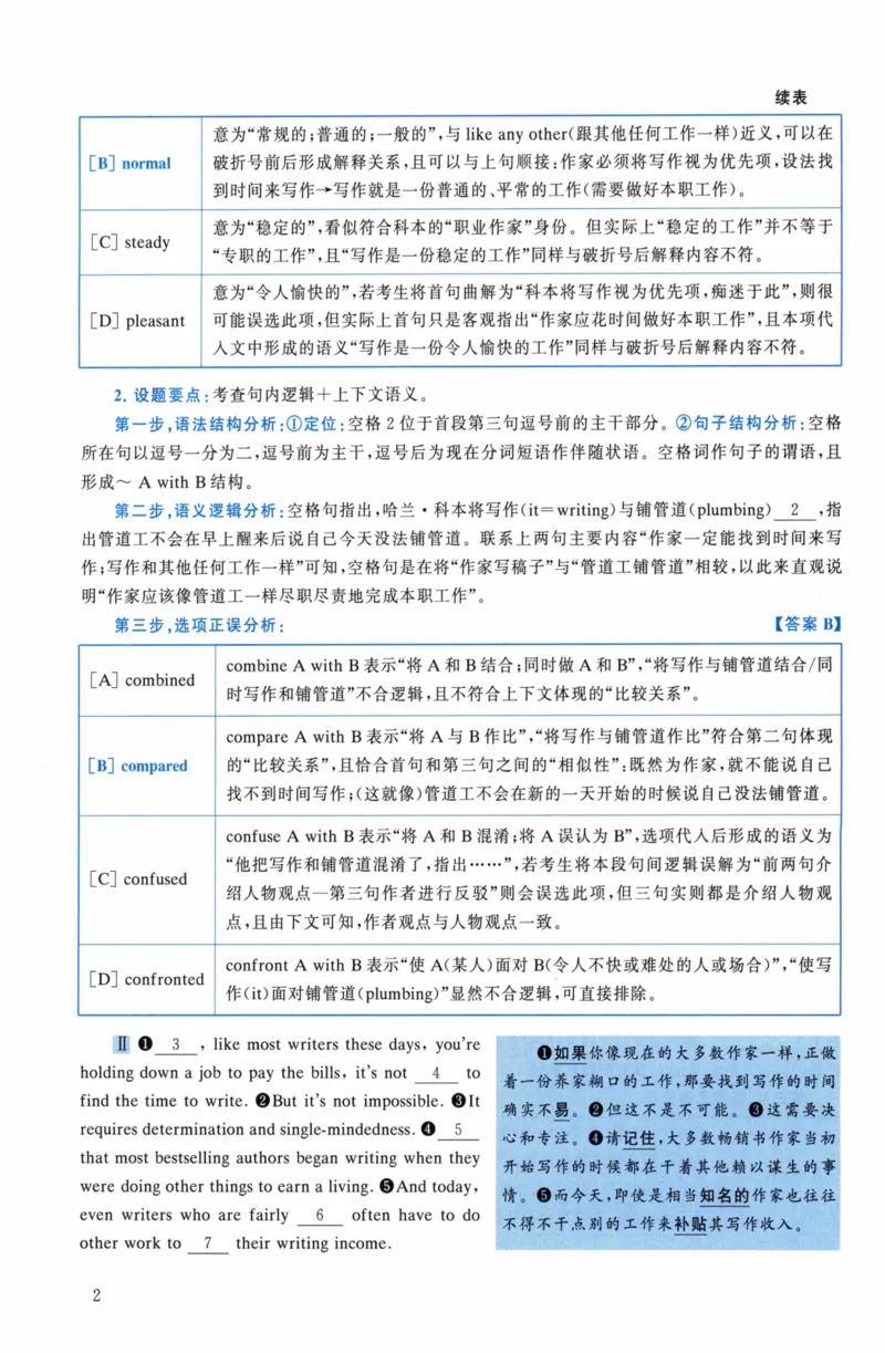 考研英语（二）真题：经典精编版（2022-2026）_27考研真题_考研英语一、二真题+解析（1994-2026）_01.真题合并版_2027考研英语（英二）