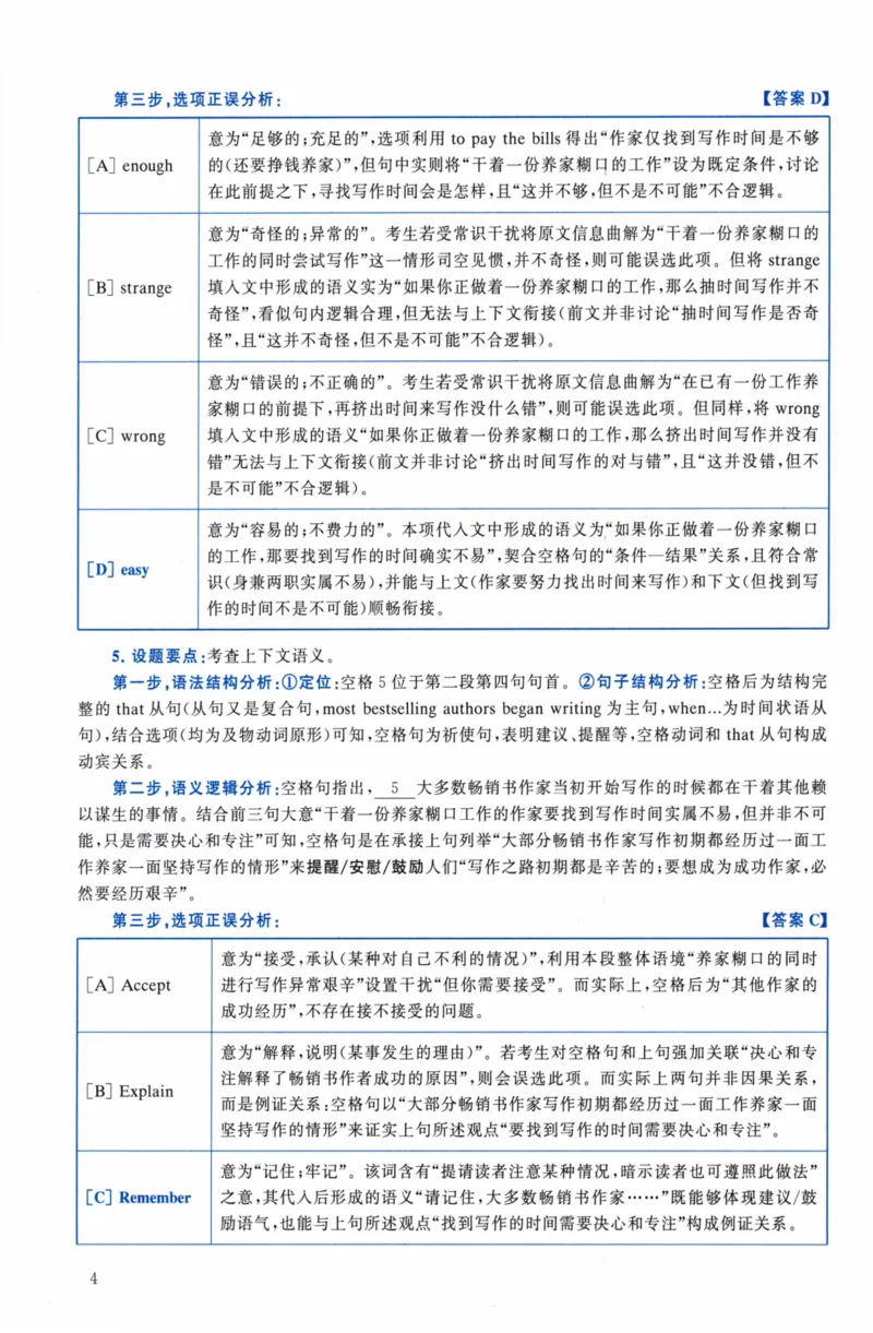 考研英语（二）真题：经典精编版（2022-2026）_27考研真题_考研英语一、二真题+解析（1994-2026）_01.真题合并版_2027考研英语（英二）