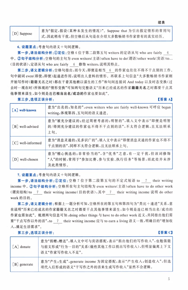 考研英语（二）真题：经典精编版（2022-2026）_27考研真题_考研英语一、二真题+解析（1994-2026）_01.真题合并版_2027考研英语（英二）
