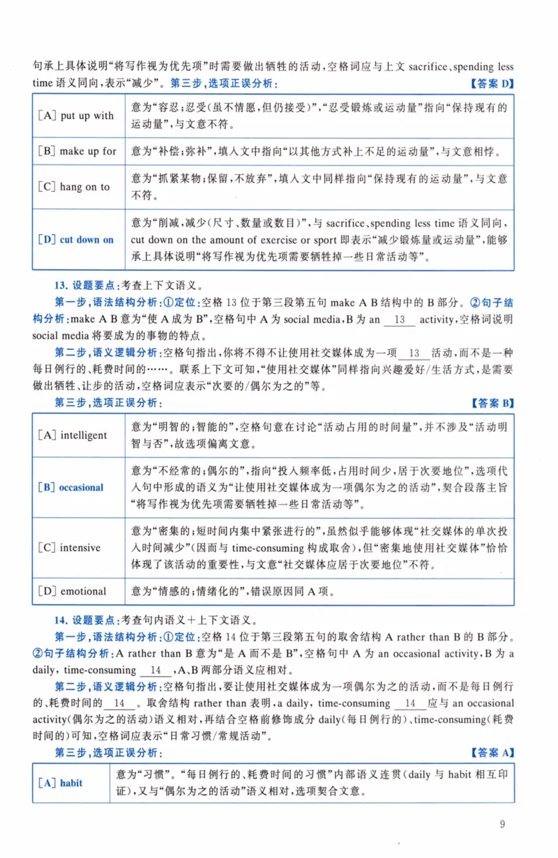 考研英语（二）真题：经典精编版（2022-2026）_27考研真题_考研英语一、二真题+解析（1994-2026）_01.真题合并版_2027考研英语（英二）