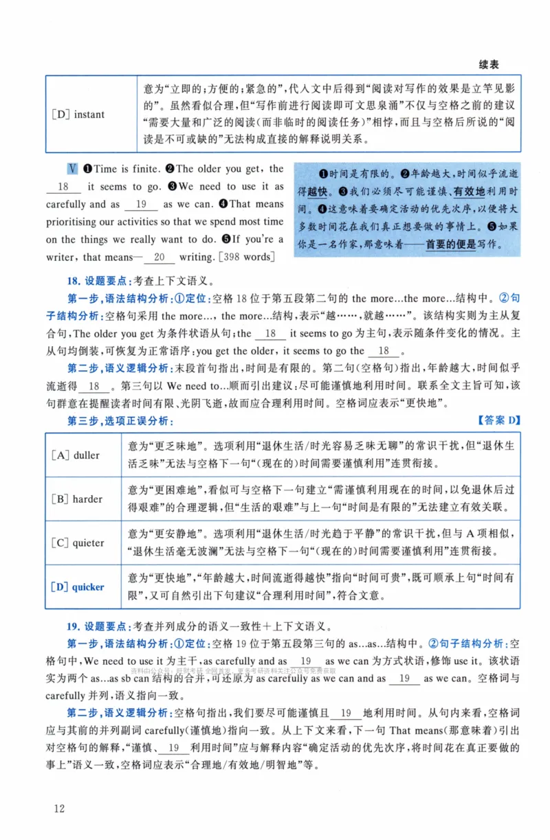 考研英语（二）真题：经典精编版（2022-2026）_27考研真题_考研英语一、二真题+解析（1994-2026）_01.真题合并版_2027考研英语（英二）