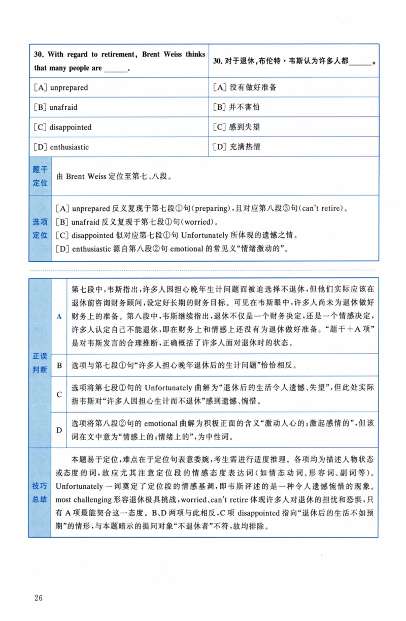 考研英语（二）真题：经典精编版（2022-2026）_27考研真题_考研英语一、二真题+解析（1994-2026）_01.真题合并版_2027考研英语（英二）