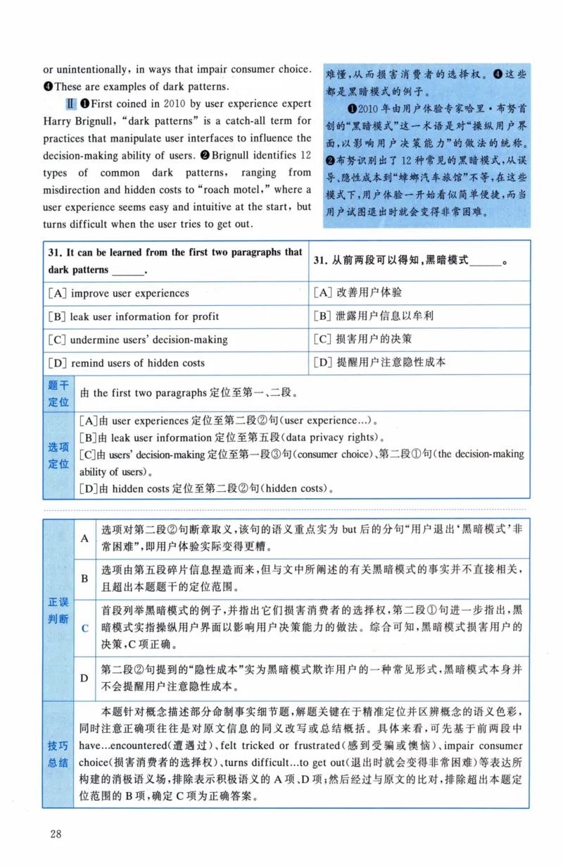 考研英语（二）真题：经典精编版（2022-2026）_27考研真题_考研英语一、二真题+解析（1994-2026）_01.真题合并版_2027考研英语（英二）