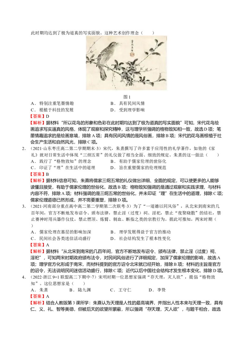 第06讲辽宋夏金元的社会经济和文化-（解析版）_07高考历史_新高考复习资料_2023年新高考复习资料_2023年高考历史一轮复习讲练测（新高考专用）_中国古代史