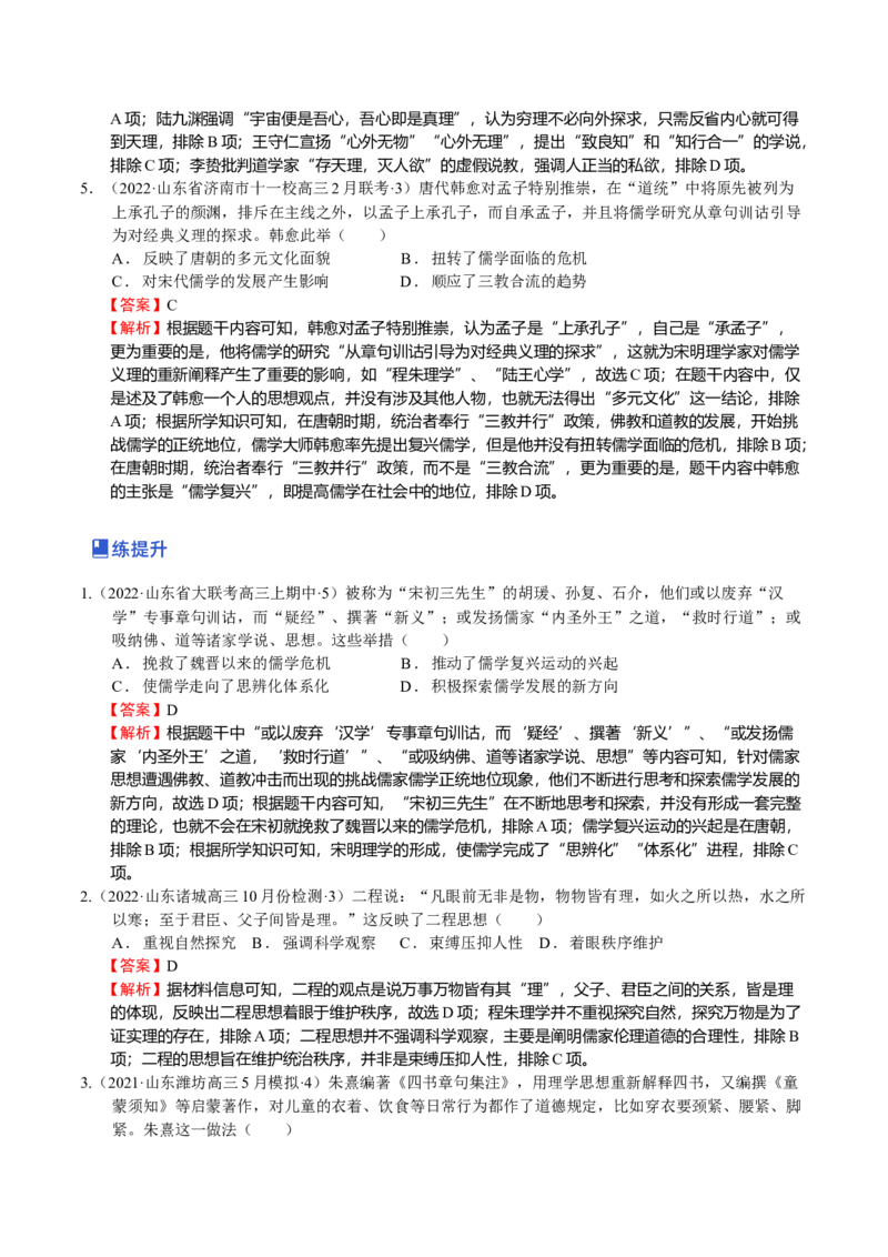 第06讲辽宋夏金元的社会经济和文化-（解析版）_07高考历史_新高考复习资料_2023年新高考复习资料_2023年高考历史一轮复习讲练测（新高考专用）_中国古代史
