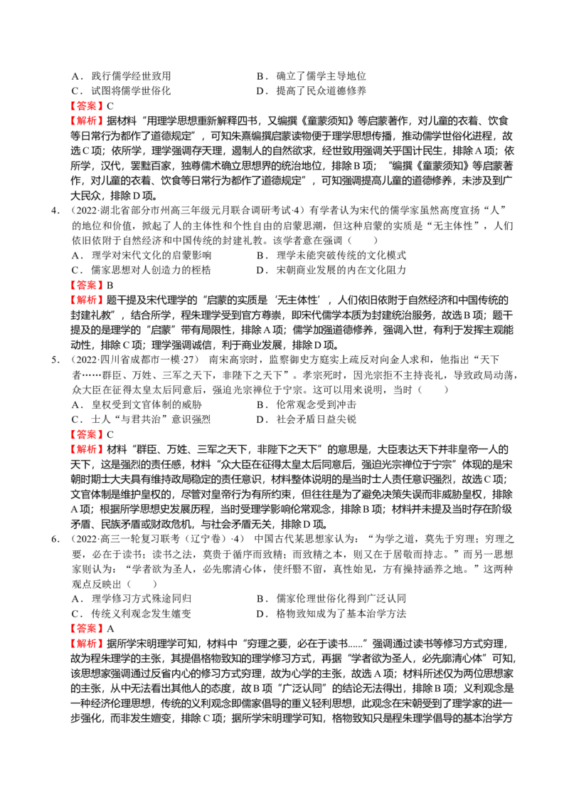 第06讲辽宋夏金元的社会经济和文化-（解析版）_07高考历史_新高考复习资料_2023年新高考复习资料_2023年高考历史一轮复习讲练测（新高考专用）_中国古代史