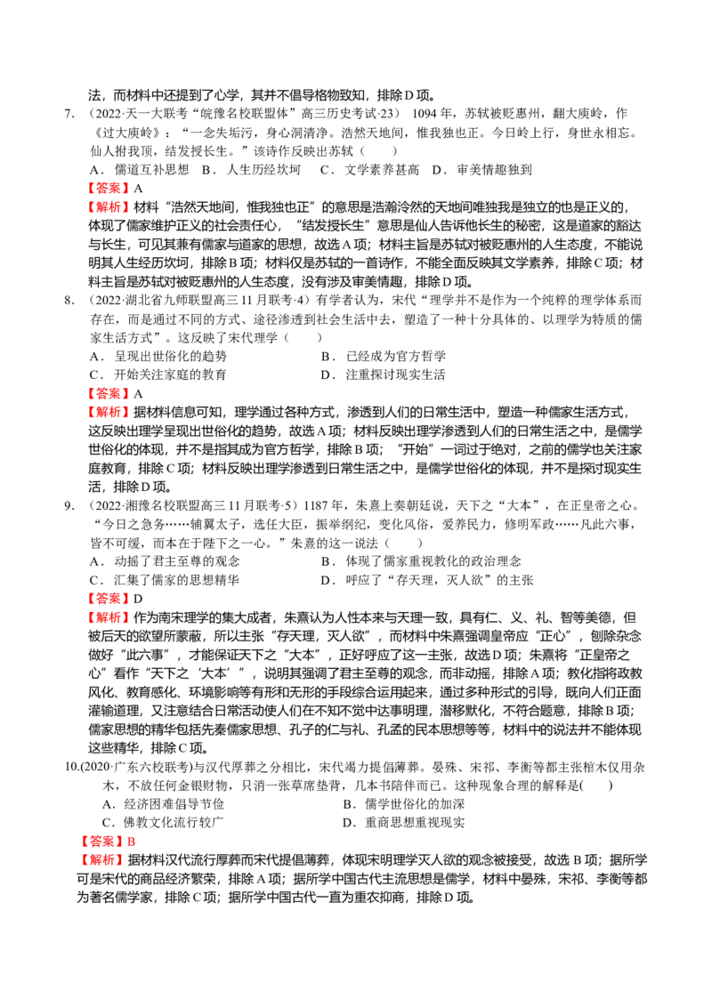 第06讲辽宋夏金元的社会经济和文化-（解析版）_07高考历史_新高考复习资料_2023年新高考复习资料_2023年高考历史一轮复习讲练测（新高考专用）_中国古代史