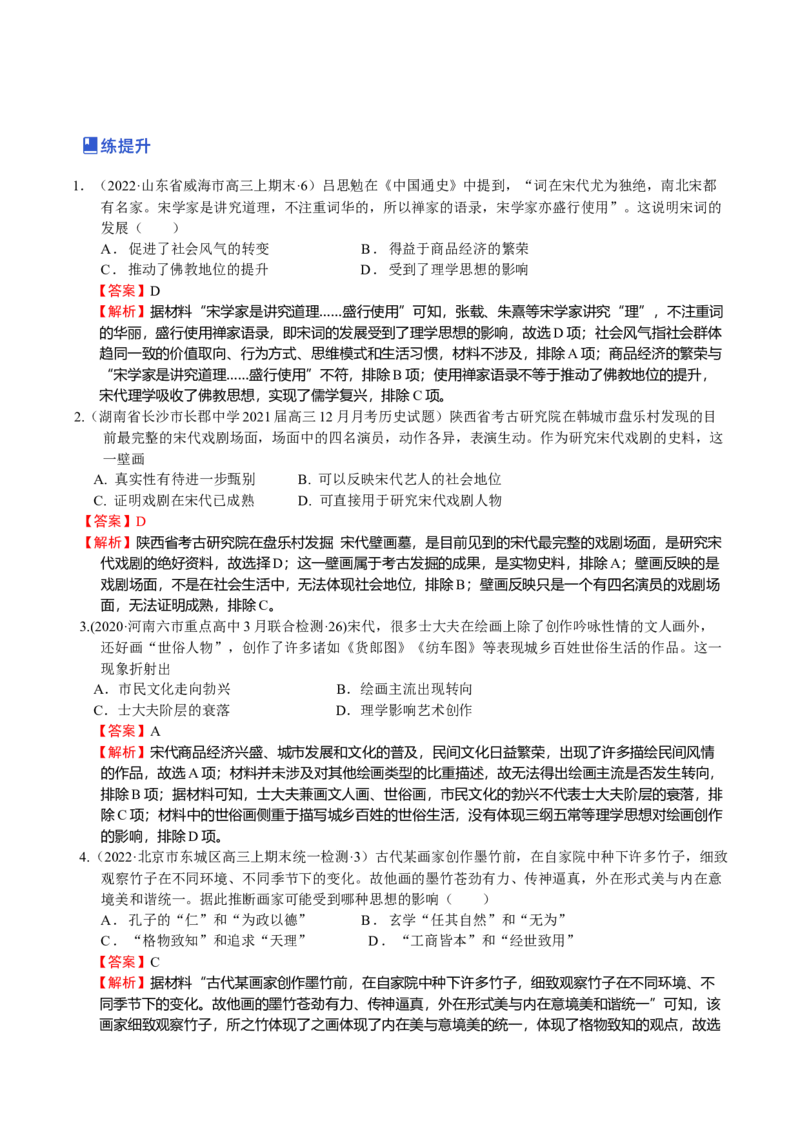 第06讲辽宋夏金元的社会经济和文化-（解析版）_07高考历史_新高考复习资料_2023年新高考复习资料_2023年高考历史一轮复习讲练测（新高考专用）_中国古代史