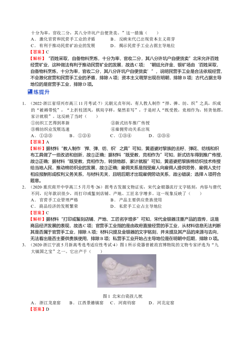 第06讲辽宋夏金元的社会经济和文化-（解析版）_07高考历史_新高考复习资料_2023年新高考复习资料_2023年高考历史一轮复习讲练测（新高考专用）_中国古代史