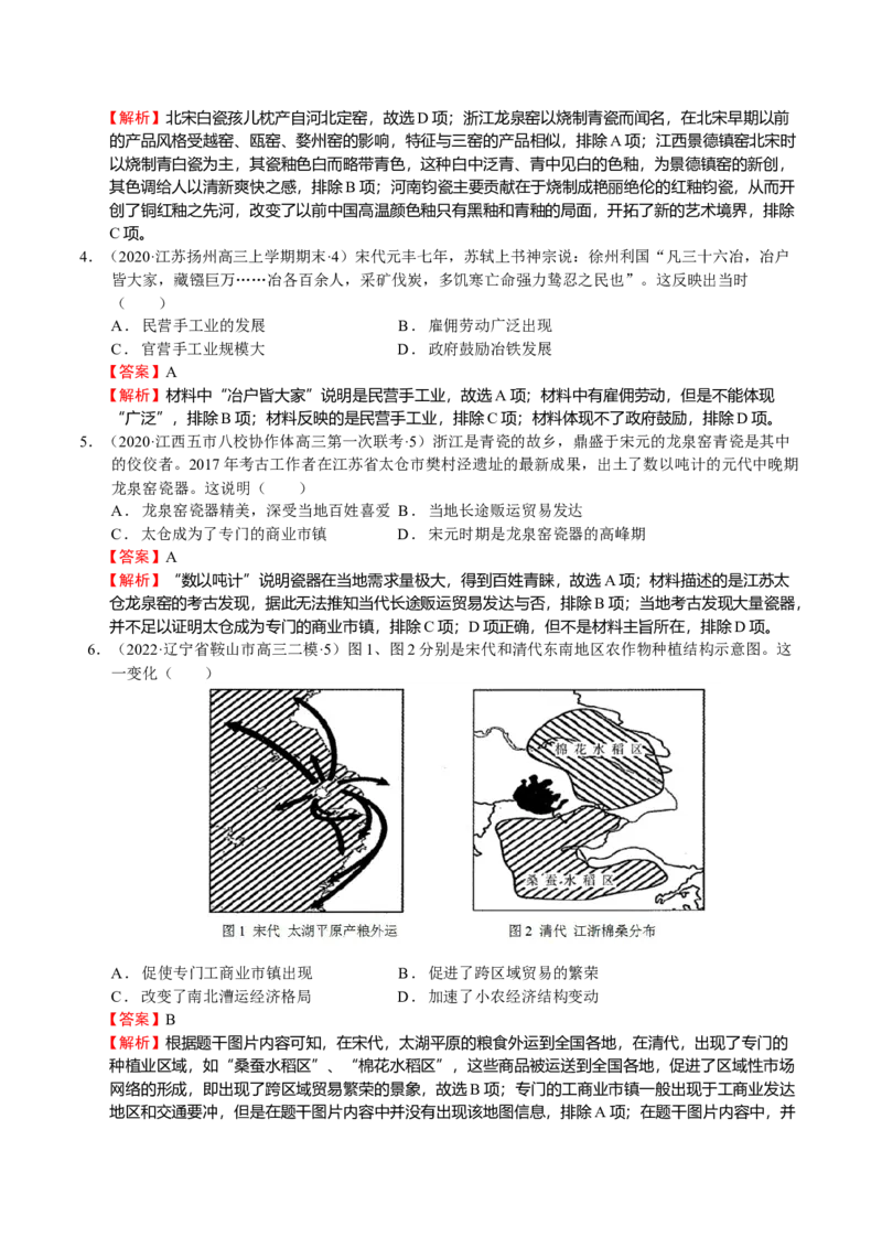 第06讲辽宋夏金元的社会经济和文化-（解析版）_07高考历史_新高考复习资料_2023年新高考复习资料_2023年高考历史一轮复习讲练测（新高考专用）_中国古代史