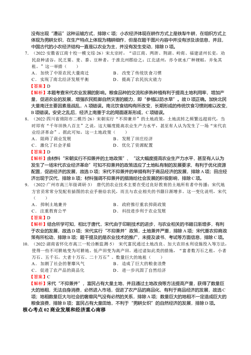 第06讲辽宋夏金元的社会经济和文化-（解析版）_07高考历史_新高考复习资料_2023年新高考复习资料_2023年高考历史一轮复习讲练测（新高考专用）_中国古代史