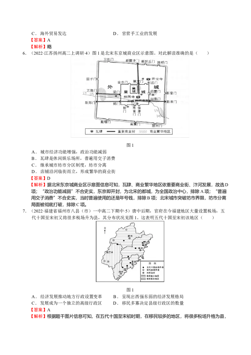 第06讲辽宋夏金元的社会经济和文化-（解析版）_07高考历史_新高考复习资料_2023年新高考复习资料_2023年高考历史一轮复习讲练测（新高考专用）_中国古代史
