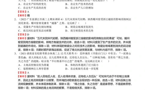 第06讲辽宋夏金元的社会经济和文化-（解析版）_07高考历史_新高考复习资料_2023年新高考复习资料_2023年高考历史一轮复习讲练测（新高考专用）_中国古代史