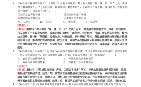 第06讲辽宋夏金元的社会经济和文化-（解析版）_07高考历史_新高考复习资料_2023年新高考复习资料_2023年高考历史一轮复习讲练测（新高考专用）_中国古代史