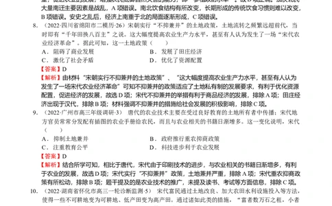 第06讲辽宋夏金元的社会经济和文化-（解析版）_07高考历史_新高考复习资料_2023年新高考复习资料_2023年高考历史一轮复习讲练测（新高考专用）_中国古代史