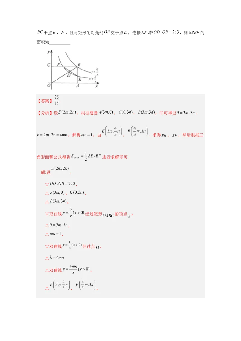 专题6.16反比例函数解题方法-设参求值（知识讲解）-2022-2023学年九年级数学上册基础知识专项讲练（北师大版）_北师大初中数学_9上-北师大版初中数学_06专项讲练