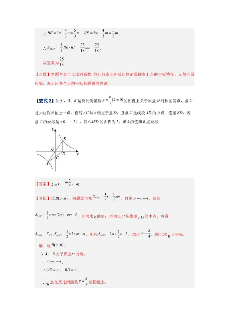 专题6.16反比例函数解题方法-设参求值（知识讲解）-2022-2023学年九年级数学上册基础知识专项讲练（北师大版）_北师大初中数学_9上-北师大版初中数学_06专项讲练
