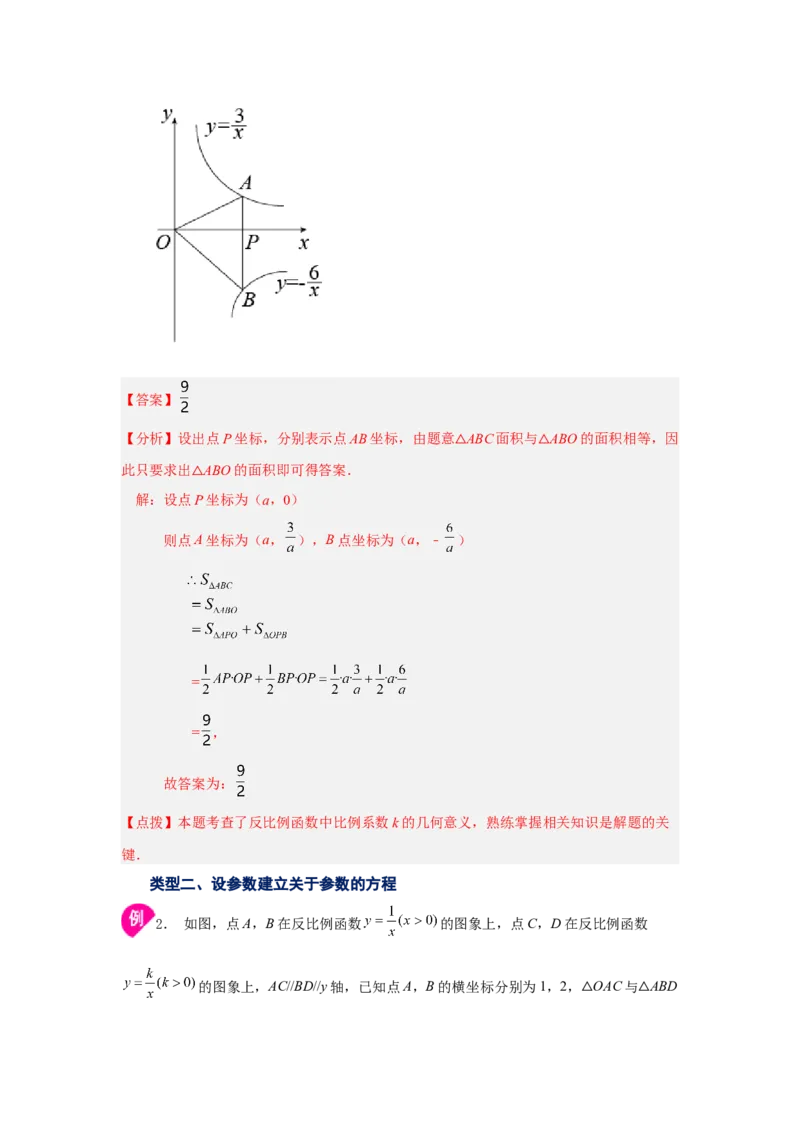 专题6.16反比例函数解题方法-设参求值（知识讲解）-2022-2023学年九年级数学上册基础知识专项讲练（北师大版）_北师大初中数学_9上-北师大版初中数学_06专项讲练