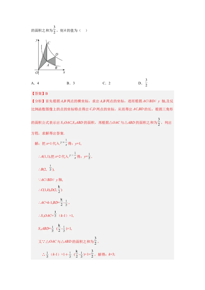专题6.16反比例函数解题方法-设参求值（知识讲解）-2022-2023学年九年级数学上册基础知识专项讲练（北师大版）_北师大初中数学_9上-北师大版初中数学_06专项讲练