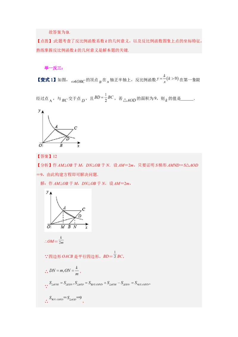 专题6.16反比例函数解题方法-设参求值（知识讲解）-2022-2023学年九年级数学上册基础知识专项讲练（北师大版）_北师大初中数学_9上-北师大版初中数学_06专项讲练