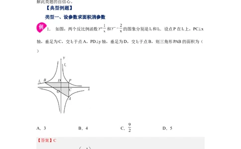 专题6.16反比例函数解题方法-设参求值（知识讲解）-2022-2023学年九年级数学上册基础知识专项讲练（北师大版）_北师大初中数学_9上-北师大版初中数学_06专项讲练