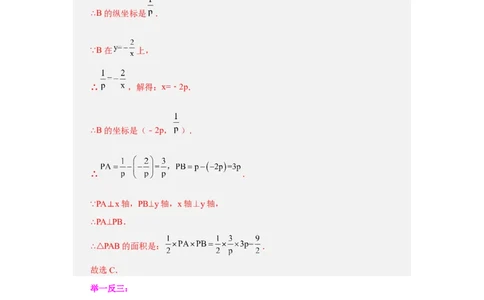 专题6.16反比例函数解题方法-设参求值（知识讲解）-2022-2023学年九年级数学上册基础知识专项讲练（北师大版）_北师大初中数学_9上-北师大版初中数学_06专项讲练