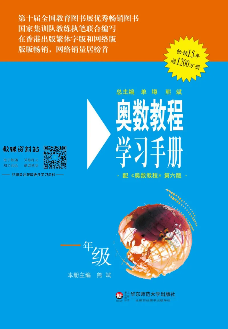 奥数教程&middot;一年级学习手册_奥数专题合集_H007奥数类教辅汇总PDF_1~12年级奥数教程