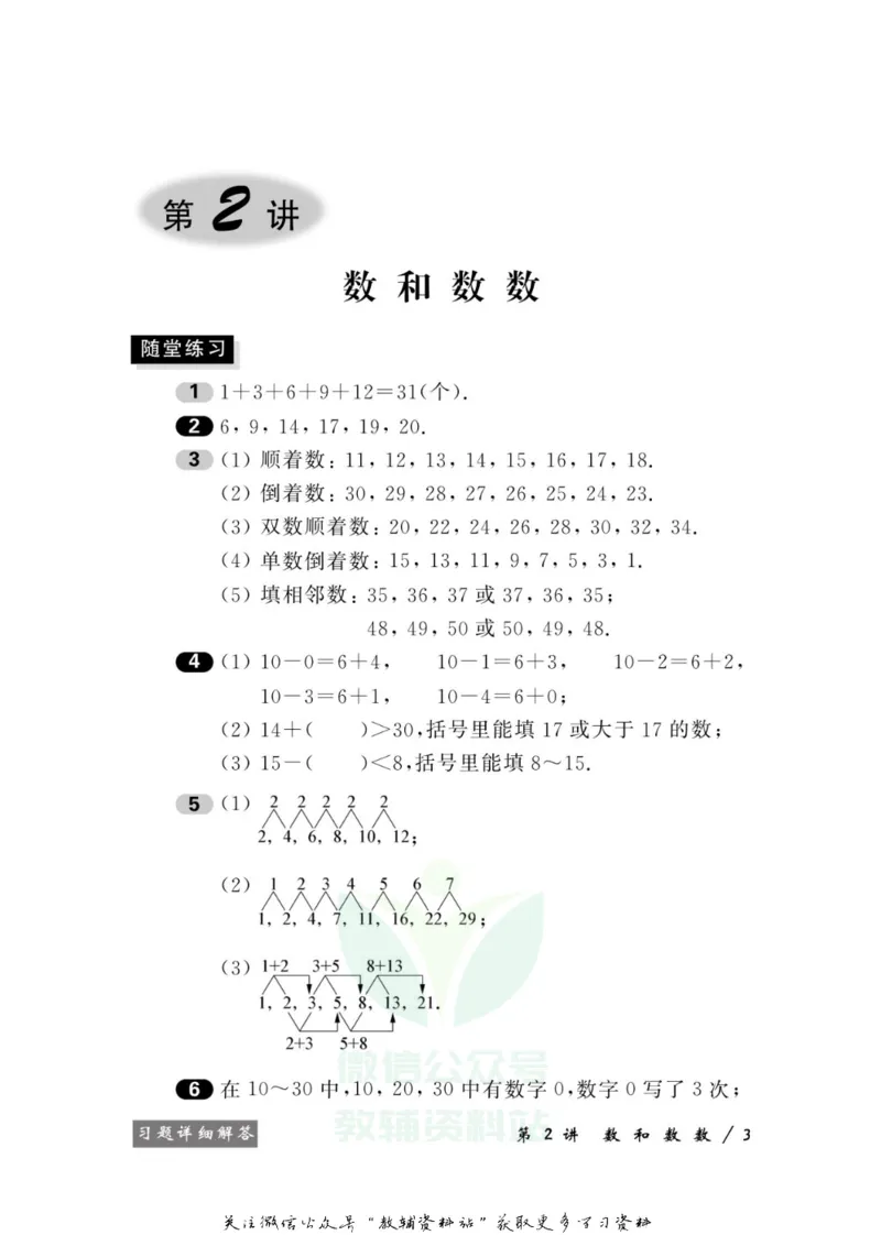 奥数教程&middot;一年级学习手册_奥数专题合集_H007奥数类教辅汇总PDF_1~12年级奥数教程