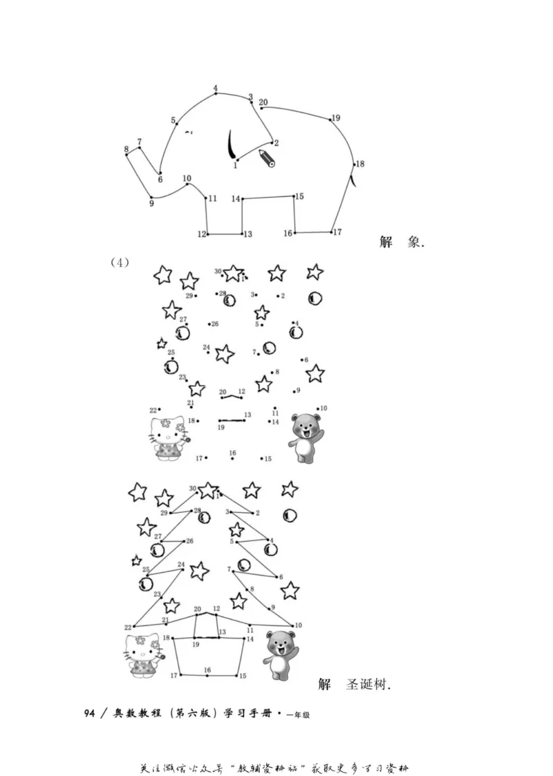 奥数教程&middot;一年级学习手册_奥数专题合集_H007奥数类教辅汇总PDF_1~12年级奥数教程