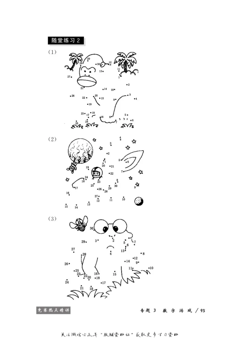 奥数教程&middot;一年级学习手册_奥数专题合集_H007奥数类教辅汇总PDF_1~12年级奥数教程