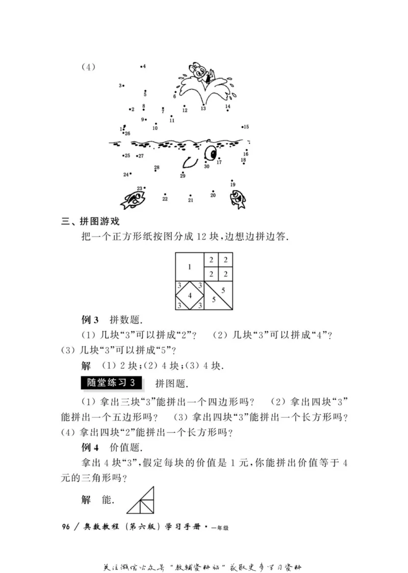 奥数教程&middot;一年级学习手册_奥数专题合集_H007奥数类教辅汇总PDF_1~12年级奥数教程