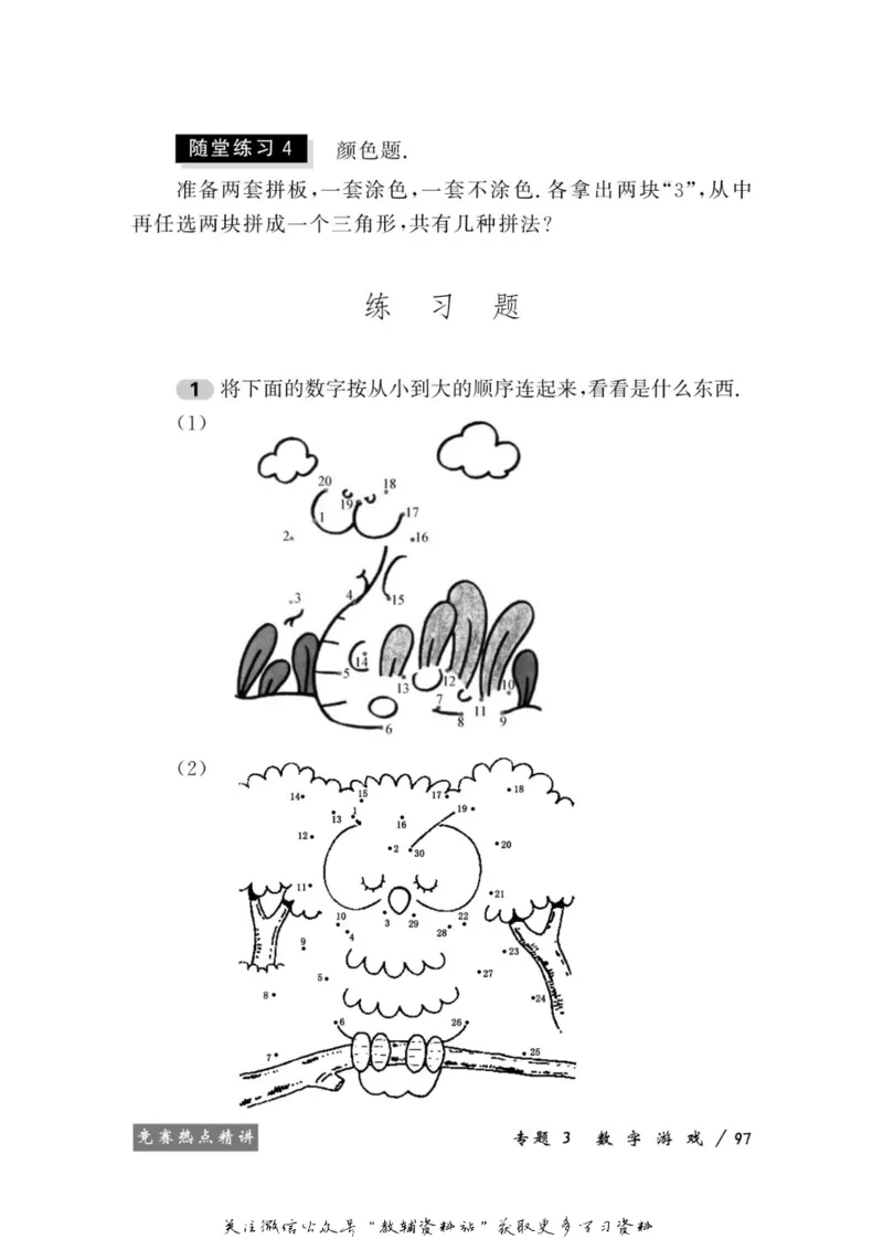 奥数教程&middot;一年级学习手册_奥数专题合集_H007奥数类教辅汇总PDF_1~12年级奥数教程
