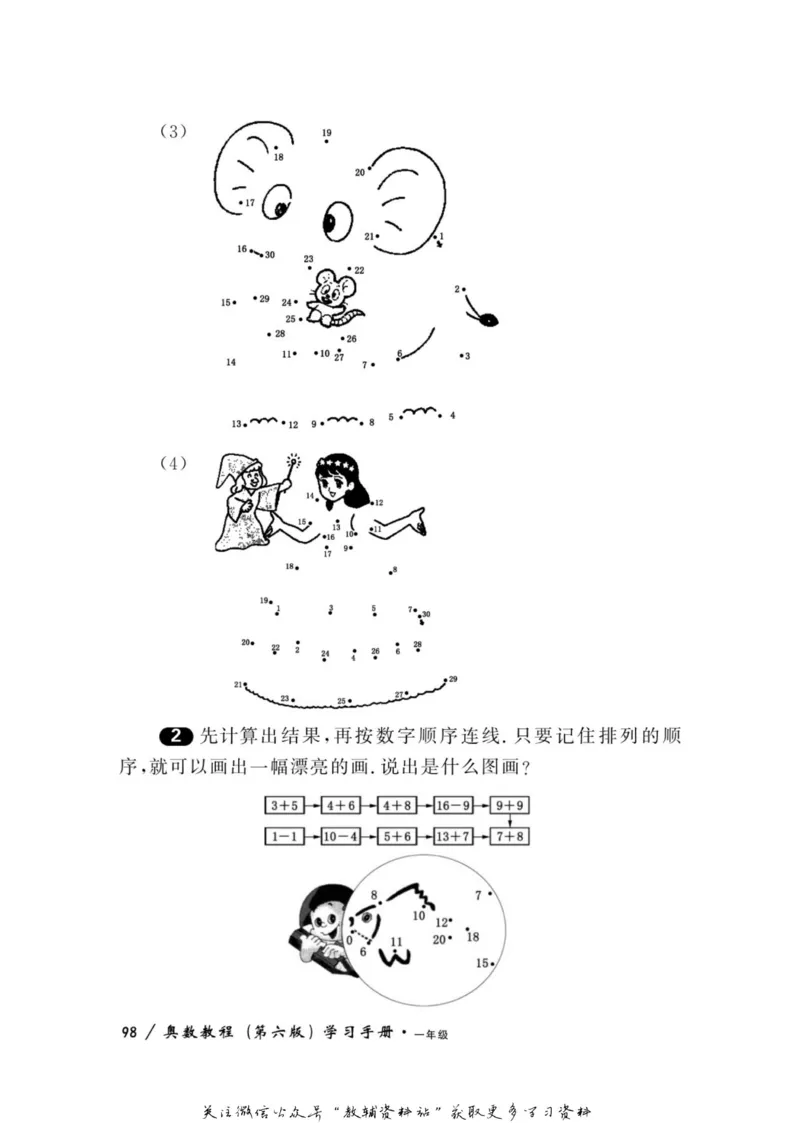 奥数教程&middot;一年级学习手册_奥数专题合集_H007奥数类教辅汇总PDF_1~12年级奥数教程