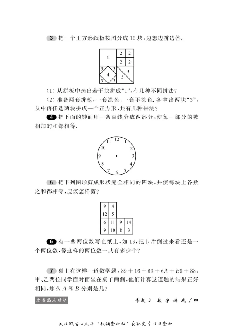 奥数教程&middot;一年级学习手册_奥数专题合集_H007奥数类教辅汇总PDF_1~12年级奥数教程
