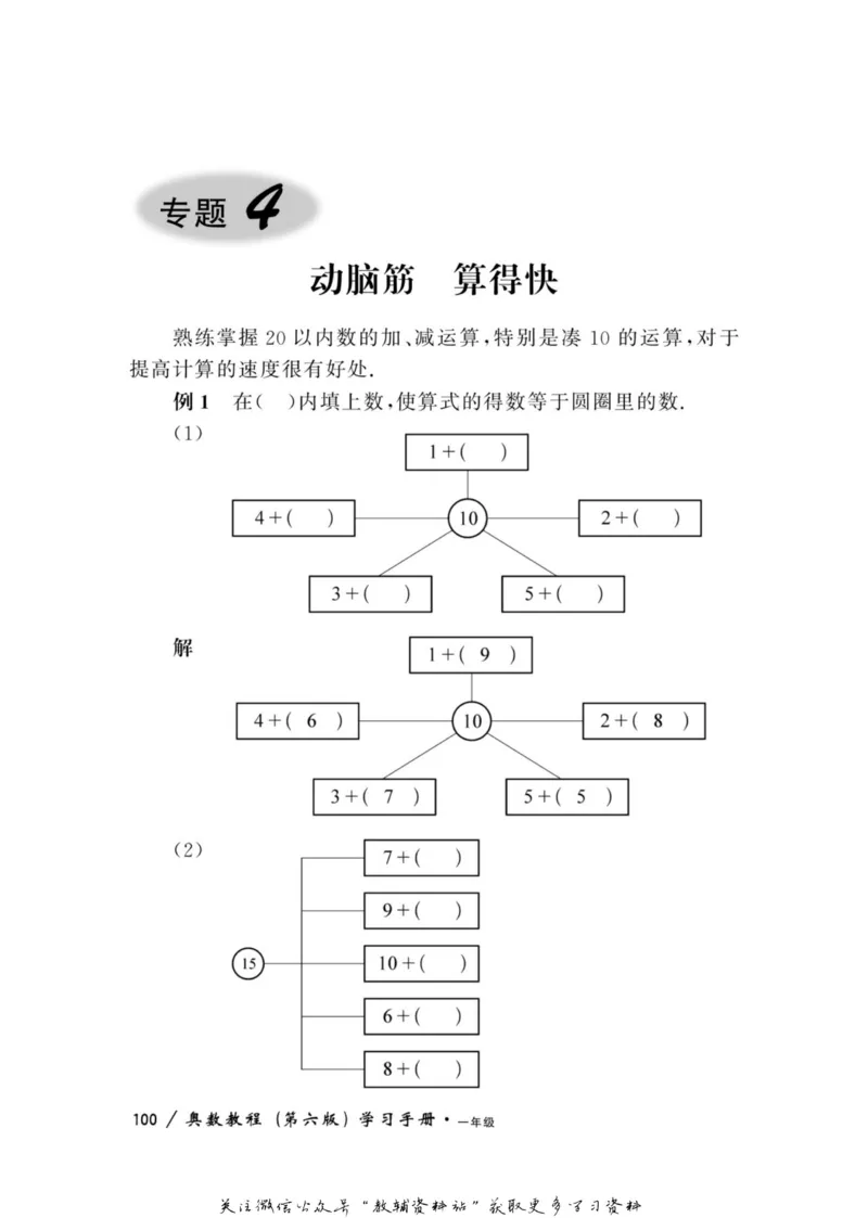 奥数教程&middot;一年级学习手册_奥数专题合集_H007奥数类教辅汇总PDF_1~12年级奥数教程